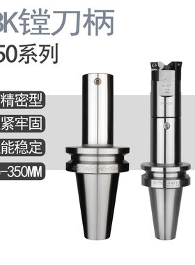 LBK 镗刀柄BT50-LBK6-130 LBK1-LBK6  各种长度塘刀柄全白高精