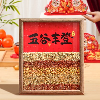 搬新家五谷丰登乔迁杂粮摆件新房入宅客厅玄关装饰仪式用品大全套