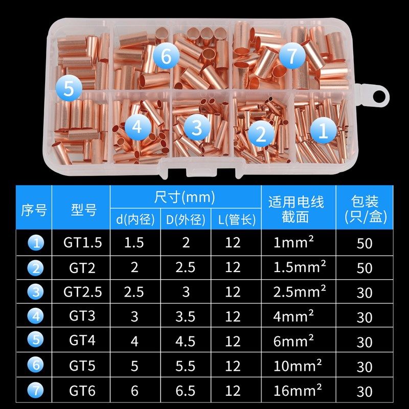GT铜管连接管接线端子连接器电线中间对接延长压接端子冷压小铜管,电子/电工,接线端子,淘宝优惠券,粉丝福利购,淘宝优惠卷