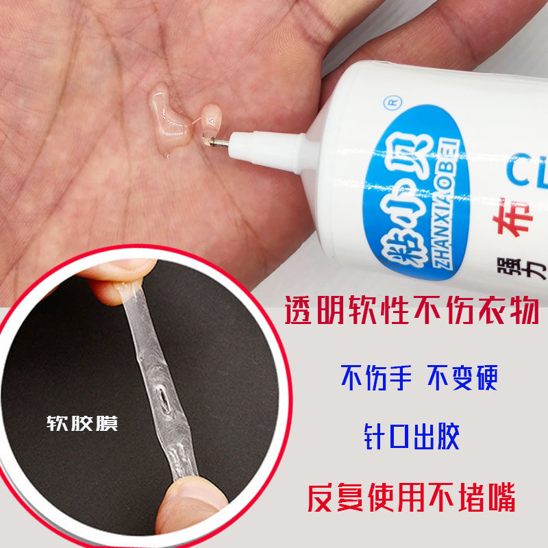 布料软胶粘衣服裤子亮片装饰布贴补丁皮革鞋垫修复婚纱补钻防水胶,文具电教/文化用品/商务用品,胶水,淘宝优惠券,粉丝福利购,淘宝优惠卷