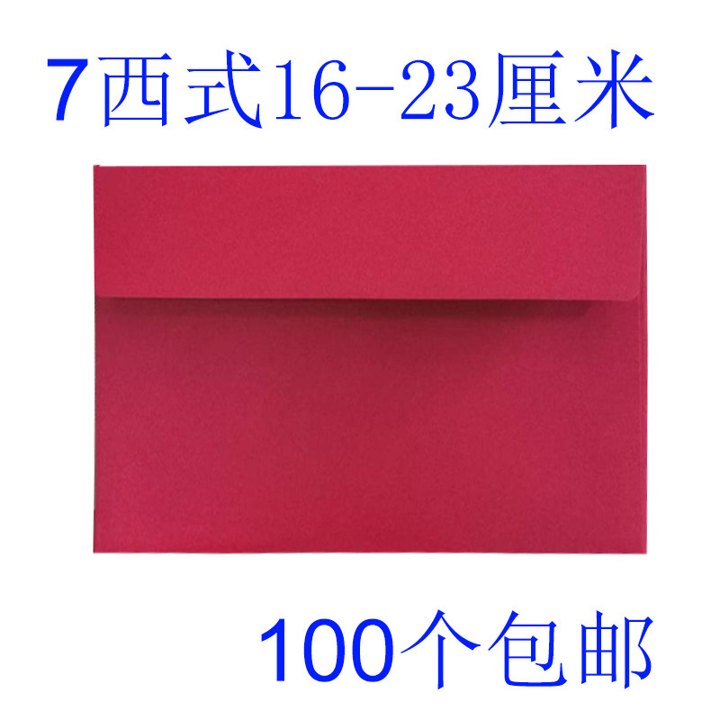 红色西式空白信封加厚150克红欧式后开口9号6号7号A4红双面无字,文具电教/文化用品/商务用品,信封,淘宝优惠券,粉丝福利购,淘宝优惠卷