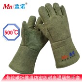 耐磨 防割 孟诺500度耐高温手套 碳纤维芳纶混纺阻燃隔热手套