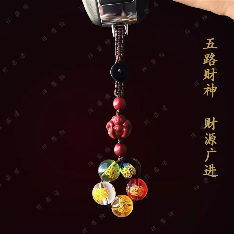 【招财转运】五路财神十二生肖钥匙扣招财转运珠男女饰品汽车挂件