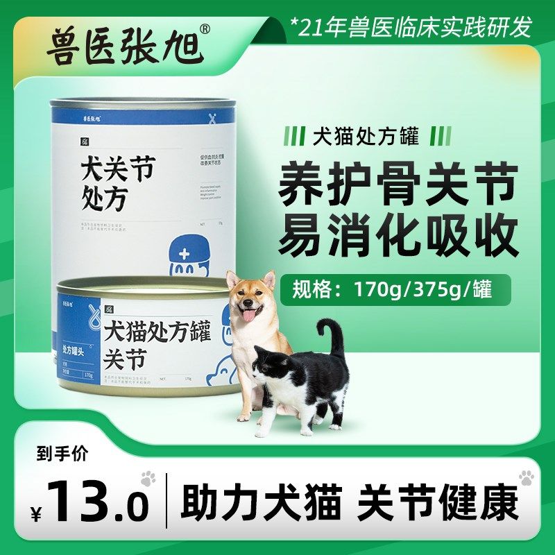 兽医张旭 狗罐头关节配方零食拌饭养护关节狗狗营养宠物主食整箱,宠物/宠物食品及用品,狗零食罐,淘宝优惠券,粉丝福利购,淘宝优惠卷