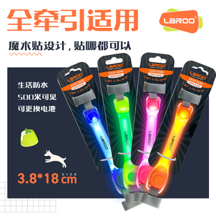 Laroo莱诺狗狗发光百搭带夜间遛狗闪烁舒适宠物电池狗炼LED灯