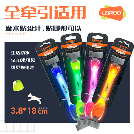 Laroo莱诺狗狗发光百搭带夜间遛狗闪烁舒适宠物电池狗炼LED灯