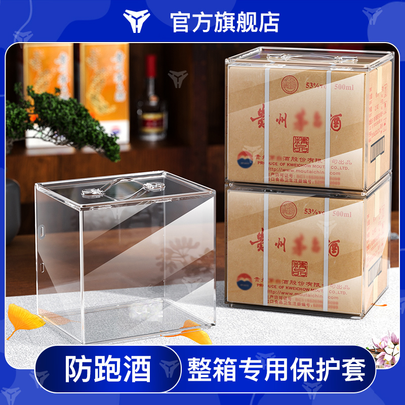 适用生肖整箱保护套飞天精品外箱专用纸箱密封套件收藏存酒展示