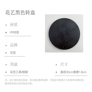 芯苼 省时省力鲜花工具可旋转防滑手工礼盒花篮花店插花 花艺转盘