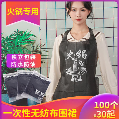 单个包装一次性无纺布围裙餐饮专用火锅串串大人儿童围裙定制logo