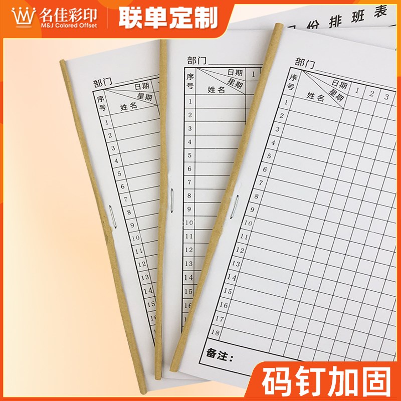 月份排班表A4考勤表公司员职工每月休息安排表出勤表记工薄工资单