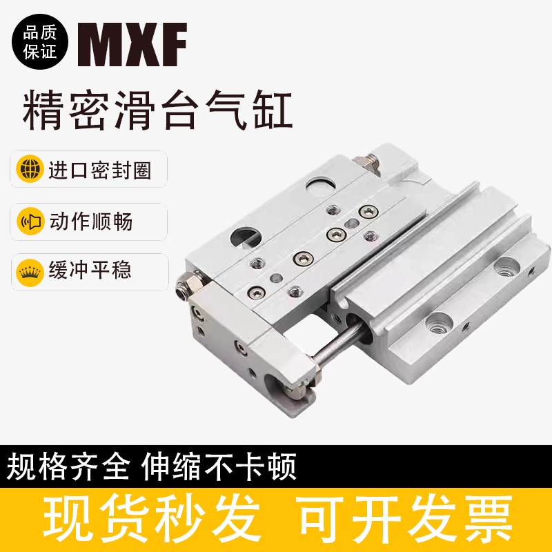 小型气动超薄型导轨滑台气缸MXF8 12 16 20-10/20/30/50/75/100