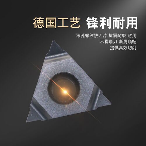 深孔螺纹铣刀片加工中心U型铣牙刀粒11UIDA60/16UIDE60/22UIDK60