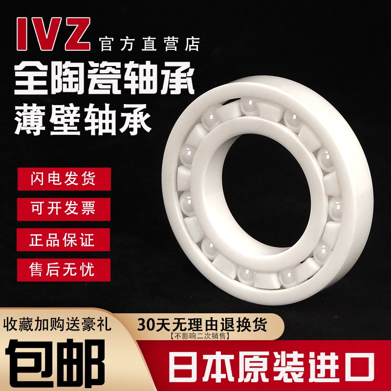 IVZ氧化锆陶瓷轴承608 6000 6001 6002 6003 6004 6005 6006CE
