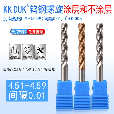 钨钢铰刀合金绞刀4.51 4.52 4.53 4.54 4.55 4.56 4.57 4.58 4.59