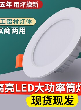 工程筒灯led天花灯嵌入式8 15公分12w5w4寸6寸洞灯孔灯节能射灯