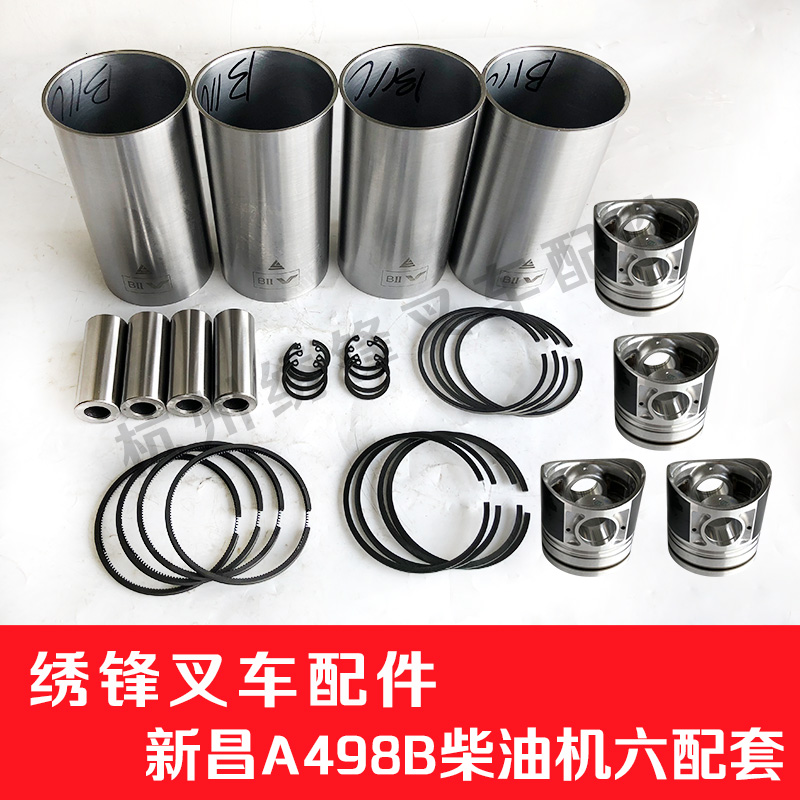 叉车发动机缸套组件 浙江 新柴490/C490/A490/A498六配套二保动力