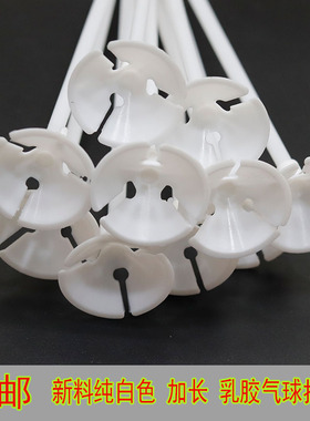 新料白色加粗加长40厘米乳胶气球托杆透明杆支架杯棒花束杆托包邮