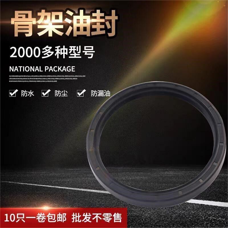 TC骨架油封密封圈60x65x70x75x80x85x90x95x100x105x110x8x10x12