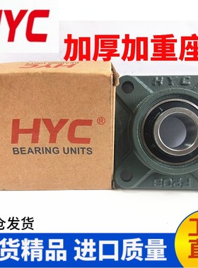 HYC外球面四方带座轴承UCF314 315 316 317 318 319 320 321 加厚