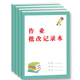 作业批改记录本小学生记录作业内容交作业人数及未上交作业名单作