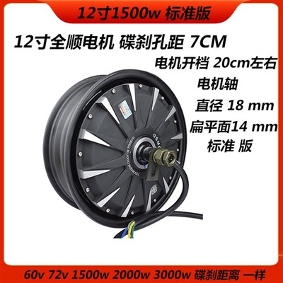 全顺电机10寸12寸1000w1200w1500w2000w3000省电60v 72v电摩改装