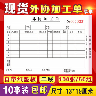 领料单计划通知单二联仓库任务委托模具外协加工单定制生产日报表