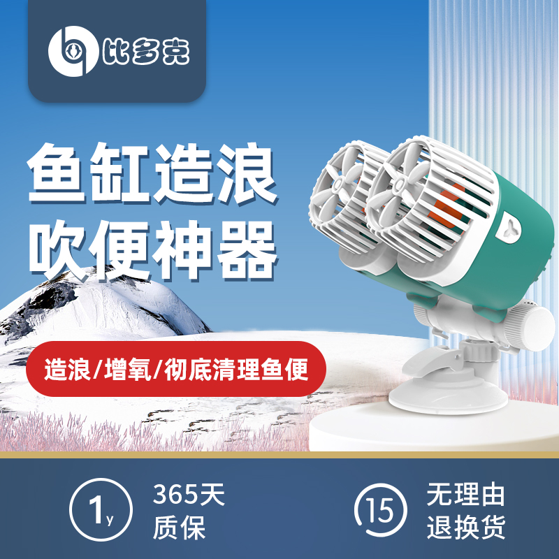 比多克鱼缸造浪泵冲浪泵水族箱静音迷你吹粪器吸盘磁铁打浪造流泵