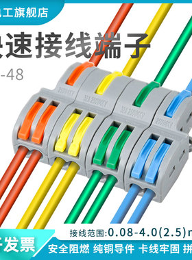 FD-48拼接款四进八出接快速接线端子电线筒灯具并线连接家装神器