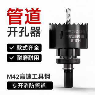 管道开孔器消防器械三通钻头镀锌管46mm51mm双金属扩孔器加深塑管