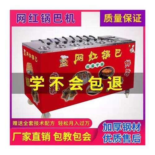 网红锅巴机摆摊现烤商用设备制作锅巴饭的机器2023新款湘西土匪