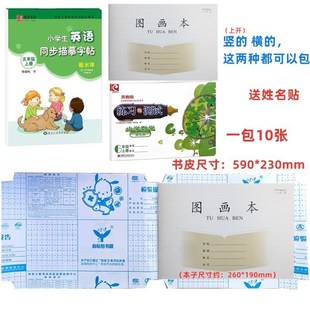 小天使环保书皮3-6年级1-2年练习作业本子自粘包本子书膜透明书套