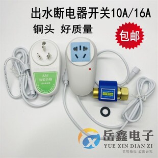 储水式电热水器开关漏电保护器 出水断电器防触电开关10A/16A配件