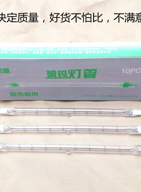 夹式碘钨灯管小太阳灯管1000W 优质灯丝 卤钨灯管耐高温超亮耐用