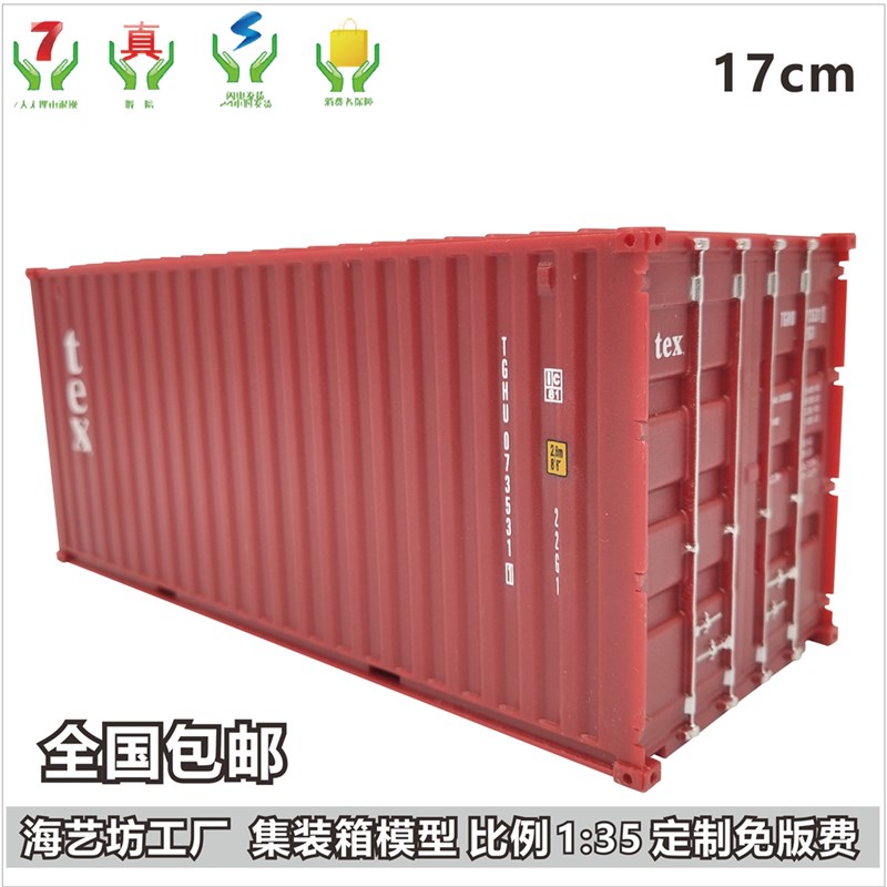 中外运Sinotrans 1:35集装箱模型  海艺坊货柜模型定制