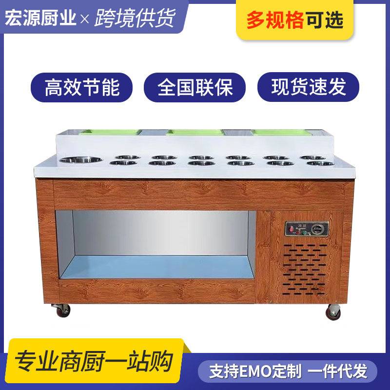 火锅店调料台自助小料蘸料台商用串串香麻辣烫海底捞设备保鲜柜