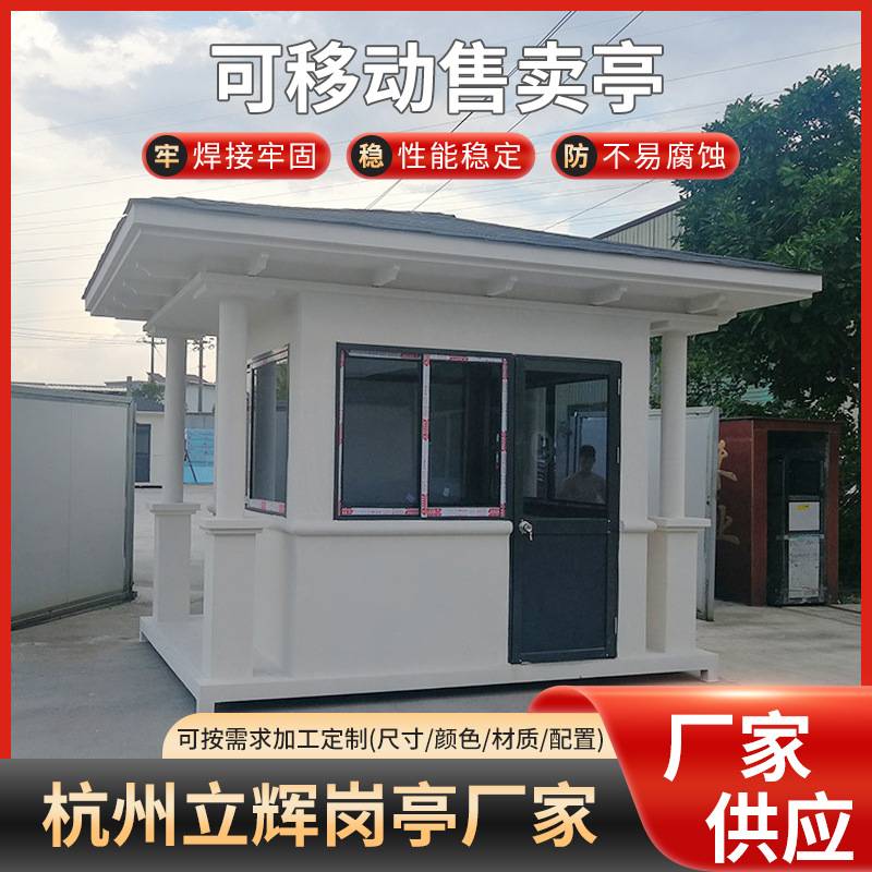 广场中心可移动售卖亭广告车商业街遮阳亭小区街道保安休息岗亭