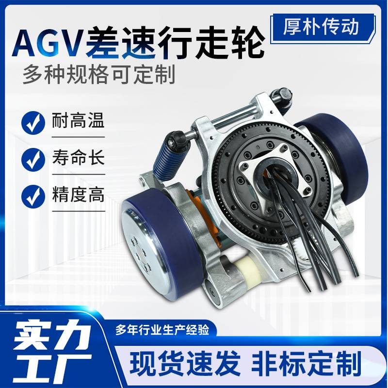 厂家定制AGV小车驱动轮电动AGV叉车自动舵轮全向启动差速全向驱动