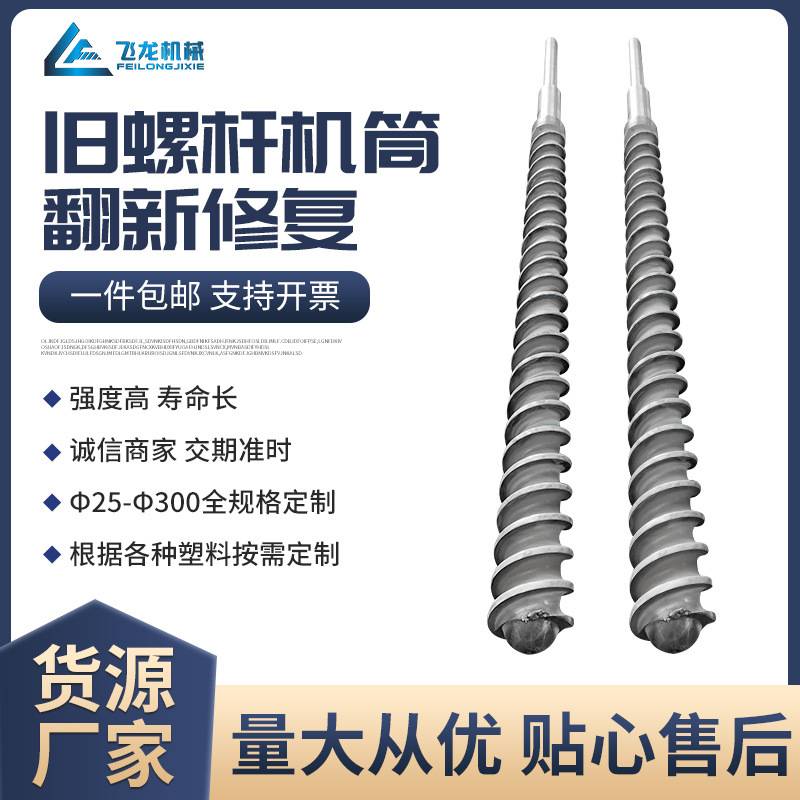 舟山厂家定制橡胶机螺杆机筒 各类挤出机注塑机橡胶螺杆机筒配件
