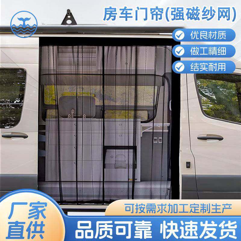 新款MVP汽车中门纱窗户外露营防蚊门帘房车车门磁吸通风网兜