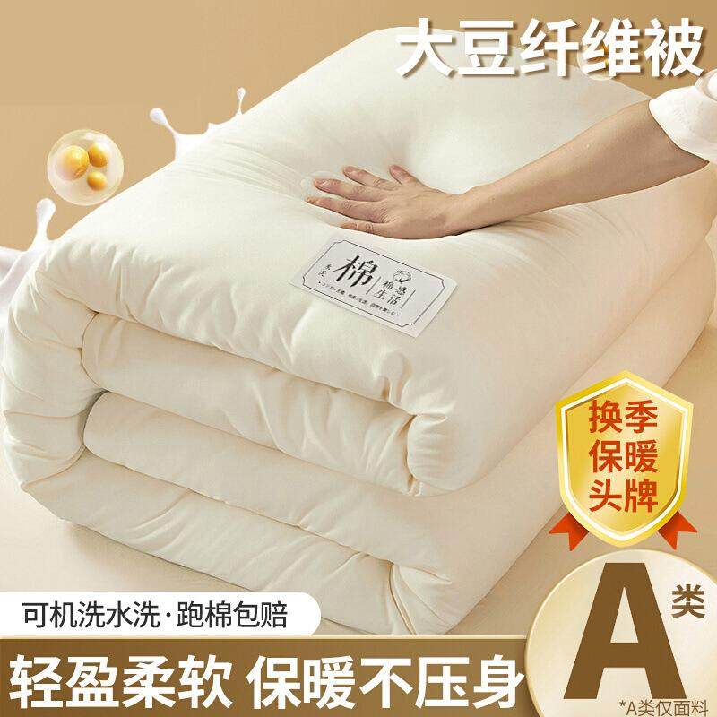 大豆纤维被子冬被加厚保暖棉被芯单人春秋被四季通用秋冬季被褥天,电子元器件市场,其它元器件,淘宝优惠券,粉丝福利购,淘宝优惠卷
