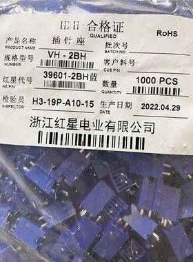 HXH红星HX39601-2BH VH-2BH 红/黄/蓝/绿/黑色 直针座 接插件