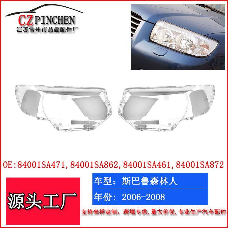适用06-08年斯巴鲁森林人大灯面罩头灯灯壳灯面汽车车灯前照灯,电子元器件市场,其它元器件,淘宝优惠券,粉丝福利购,淘宝优惠卷