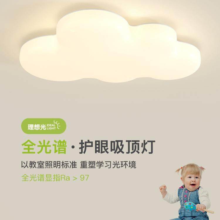 全光谱卧室灯儿童房男女孩云朵护眼吸顶灯现代简约个性创意书房灯,电子元器件市场,其它元器件,淘宝优惠券,粉丝福利购,淘宝优惠卷