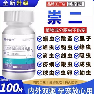 崇二驱虫片药猫狗通用体内外一体虱子跳蚤视频官方正品旗舰店