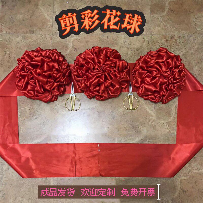 大红花球剪彩亮面绸缎花球开业庆典开张仪式剪彩用品套装花球剪彩