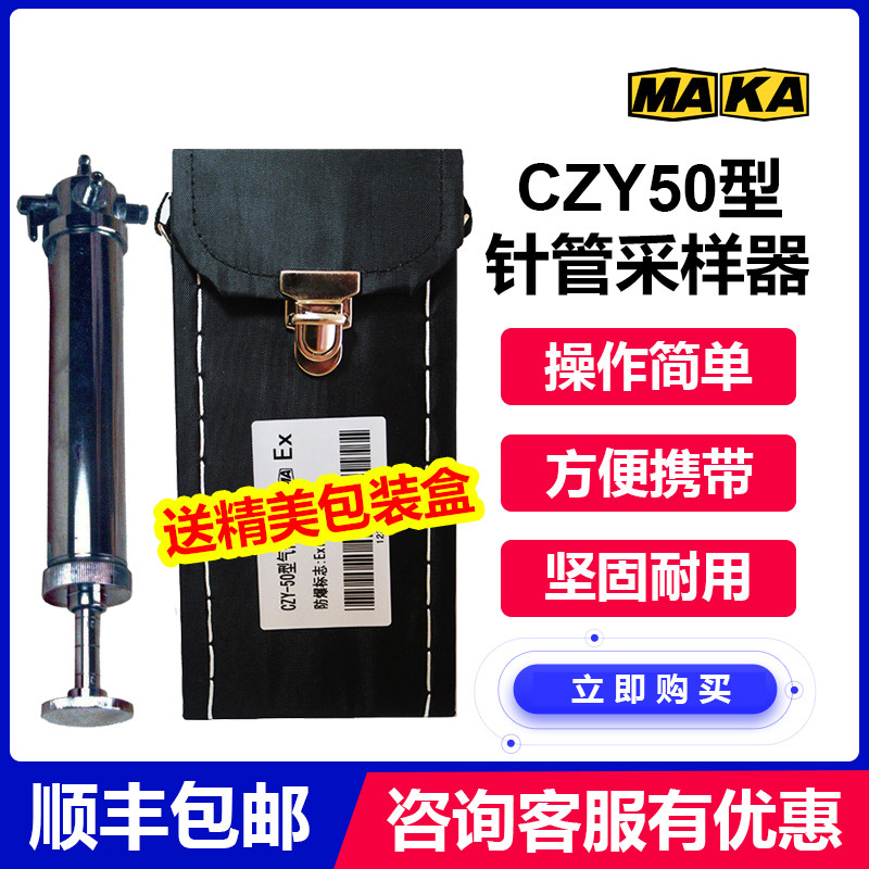 矿用CZY-50通用型气体采样器针管圆筒形正压式气体检测管泵取样器