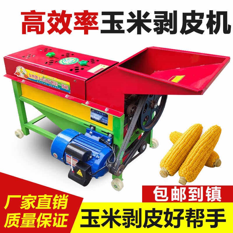 新款玉米剥皮机包谷棒子去皮机家用剥皮脱粒一体机加厚自动扒皮机