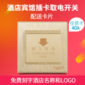 插卡取电开关40A通用卡三四线宾馆酒店插卡开关取电香槟金带延时