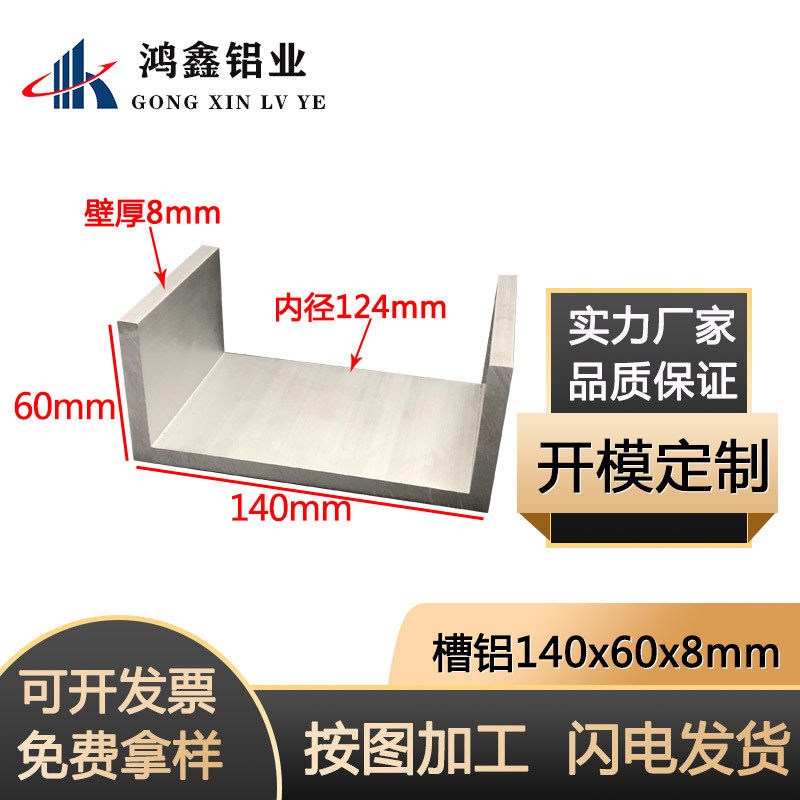 铝合金槽铝140x60x8mm槽铝工业铝材加厚U型铝槽建筑型材140*60*8m