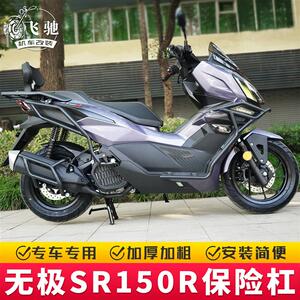 适用26款隆鑫无极翼龙SR150R改装件前后护杠防摔保险杠排气杠靠背